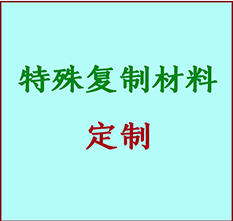  蒲县书画复制特殊材料定制 蒲县宣纸打印公司 蒲县绢布书画复制打印